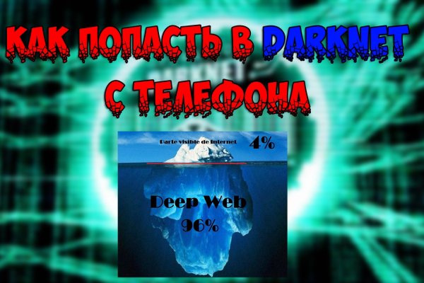 Кракен даркнет слушать